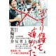 かすり傷も痛かった（幻冬舎） [電子書籍]