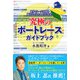 究極のボートレースガイドブック（日本文芸社） [電子書籍]