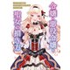 令嬢・悪役令嬢・聖女の描き方 ～ファンタジーで映えるキャラクター＆衣装デザインからアクションまで～（一迅社） [電子書籍]