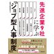 先進企業 9 社に学ぶ「ジョブ型人事制度」（労務行政） [電子書籍]
