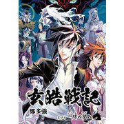 玄皓戦記 97（A-WAGON） [電子書籍]
