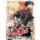 不遇職【人形遣い】の成り上がり 美少女人形と最強まで最高速で上りつめる （4）（マンガボックス） [電子書籍]