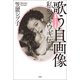 笠置シヅ子自伝 歌う自画像 私のブギウギ伝記（宝島社） [電子書籍]