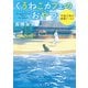 くろねこカフェのおやつ 午後三時の蜂蜜トースト（KADOKAWA） [電子書籍]