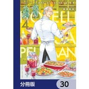 ホテル・メッツァペウラへようこそ【分冊版】 30（KADOKAWA） [電子書籍]