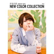 汐谷文康 NEW COLOR COLLECTION No.9（KADOKAWA） [電子書籍]
