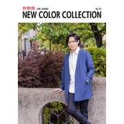 狩野翔 NEW COLOR COLLECTION No.10（KADOKAWA） [電子書籍]