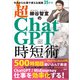 柳谷智宣の超ChatGPT時短術 今日から仕事で使える実践35テク（日経BP社） [電子書籍]