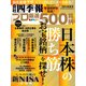 会社四季報プロ500 2023年 秋号（東洋経済新報社） [電子書籍]