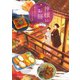 神様のお膳 毎日食べたい江戸ごはん おかわり（マイクロマガジン社） [電子書籍]