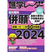進学レーダー 2023年10月号（みくに出版） [電子書籍]