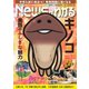 月刊ニュースがわかる 2023年10月号（毎日新聞出版） [電子書籍]