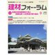 建材フォーラム 2023年9月号（工文社） [電子書籍]