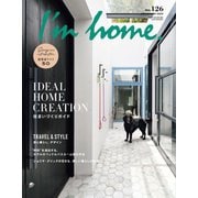 I’m home（アイムホーム） No.126（商店建築社） [電子書籍]
