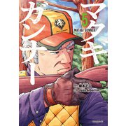 マタギガンナー（5）（講談社） [電子書籍]