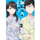 焼いてるふたり（12）（講談社） [電子書籍]