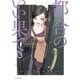 都合のいい果て 分冊版（13）（講談社） [電子書籍]