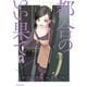 都合のいい果て 分冊版（14）（講談社） [電子書籍]