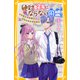 絶対好きにならない同盟 ～片思いと両想い・・・それぞれの文化祭～（集英社） [電子書籍]
