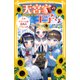 天宮家の王子さま 恋のライバルは国民的アイドル！？（集英社） [電子書籍]