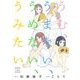 うむ、うまない、うめない、うみたい【単話】 13（小学館） [電子書籍]