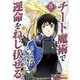 チート魔術で運命をねじ伏せる モバMAN DIGITAL COMICS 8（小学館） [電子書籍]