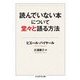 読んでいない本について堂々と語る方法（筑摩書房） [電子書籍]