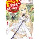 Fランク冒険者の成り上がり～俺だけができる《ステータス操作》で最強へと至る～（コミック） ： 1（双葉社） [電子書籍]