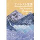 エベレスト登頂（河出書房新社） [電子書籍]