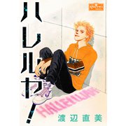 ハレルヤ！（大洋図書） [電子書籍]