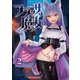 フラッサの魔女 2巻（芳文社） [電子書籍]