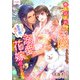 巻き込まれ召喚された身でうっかり王子様に蹴りを入れたら、溺愛花嫁として迎えられることになりました（宙出版） [電子書籍]