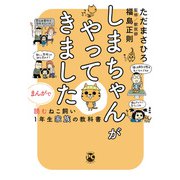 しまちゃんがやってきました まんがで読むねこ飼い1年生家族の教科書（秋水社ORIGINAL） [電子書籍]