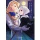 占い師には花騎士の恋心が見えています3（キルタイム） [電子書籍]