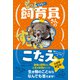 もっとしりたい 飼育員さんのすごいこたえ（ワニブックス） [電子書籍]