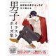 男子イラストポーズ集 自然体の男子キャラがすぐ描ける（ホビージャパン） [電子書籍]