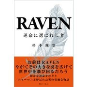 RAVEN 運命に選ばれし者（きれい・ねっと） [電子書籍]