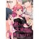 彩純ちゃんはレズ風俗に興味があります！ 連載版（19）（一迅社） [電子書籍]