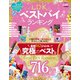 晋遊舎ムック LDKベストバイランキング（晋遊舎） [電子書籍]