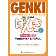 初級日本語 げんきI （第3版）スペイン語版 GENKI： An Integrated Course in Elementary Japanese I （Third Edition） Spanish Version（ジャパンタイムズ出版） [電子書籍]
