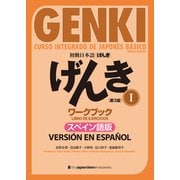 初級日本語 げんきワークブックI （第3版）スペイン語版 GENKI： An Integrated Course in Elementary Japanese I （Third Edition） Workbook Spanish Version（ジャパンタイムズ出版） [電子書籍]