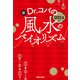 2024年 新Dr.コパの風水のバイオリズム（マガジンハウス） [電子書籍]