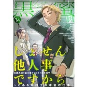 黒蜜 Vol.34（白泉社） [電子書籍]