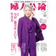 婦人公論 2023年10月号 No.1600（「今が一番幸せ」という生き方）（中央公論新社） [電子書籍]