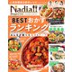 ワン・クッキングムック Nadia magazine vol.10（ワン・パブリッシング） [電子書籍]