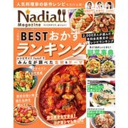 ワン・クッキングムック Nadia magazine vol.10（ワン・パブリッシング） [電子書籍]