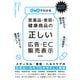 Q＆Aでわかる 医薬品・美容・健康商品の「正しい」広告・EC販売表示（技術評論社） [電子書籍]