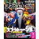 週刊ファミ通 【2023年9月28日号 No.1815】（KADOKAWA Game Linkage） [電子書籍]