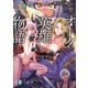 オーク英雄物語5 忖度列伝（KADOKAWA） [電子書籍]