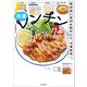 保存袋に具材を詰めたら、冷凍保存！ 冷凍レンチンパック（KADOKAWA） [電子書籍]